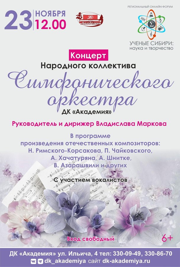 Региональный форум «Учёные Сибири: наука и творчество» - изображение 2