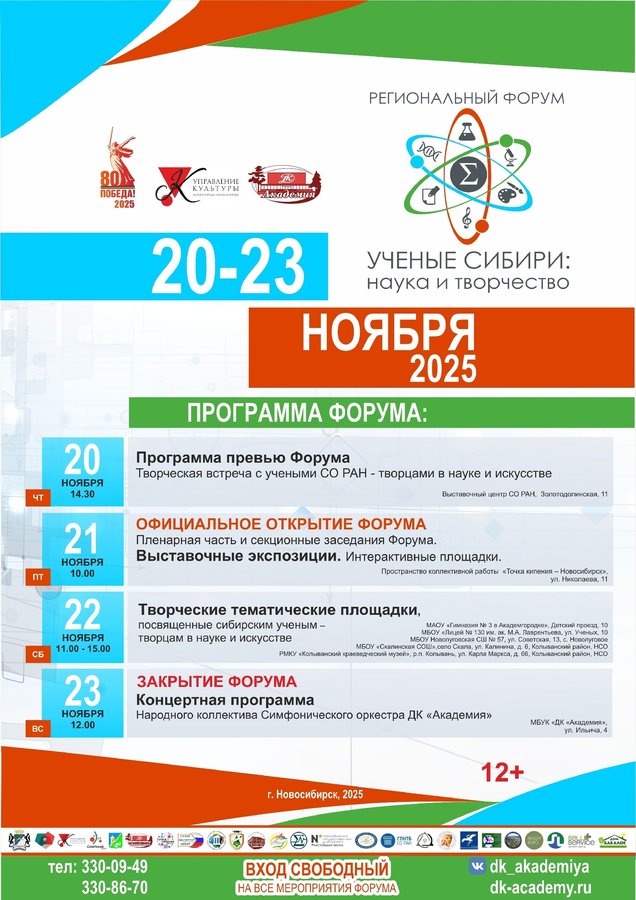 Региональный форум «Учёные Сибири: наука и творчество» - изображение 1