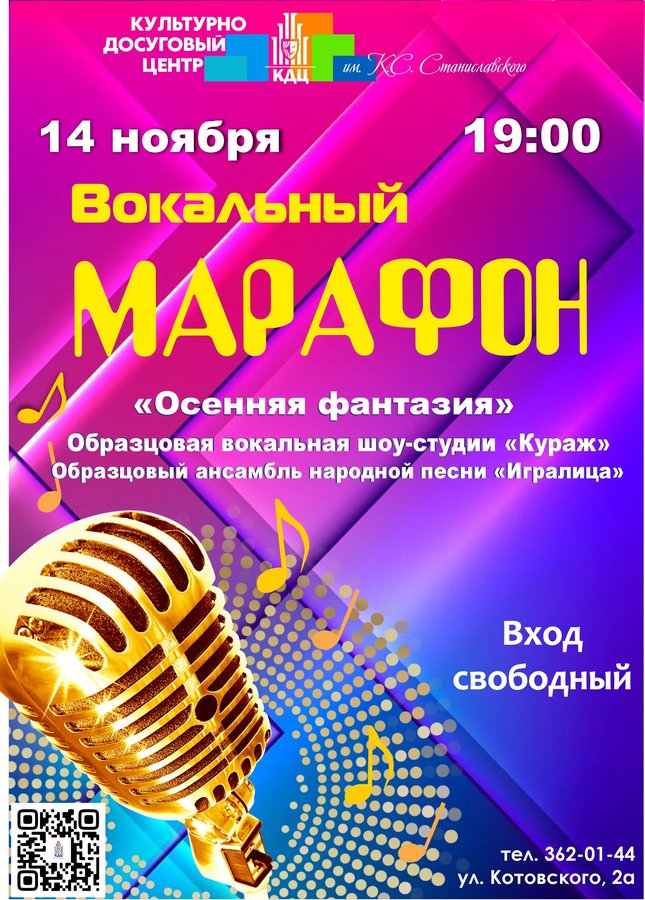 Вокальный марафон «Чарующие голоса» - изображение 1