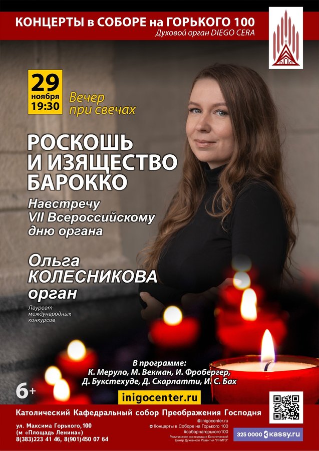 Органный концерт: Роскошь и изящество Барокко - изображение 1