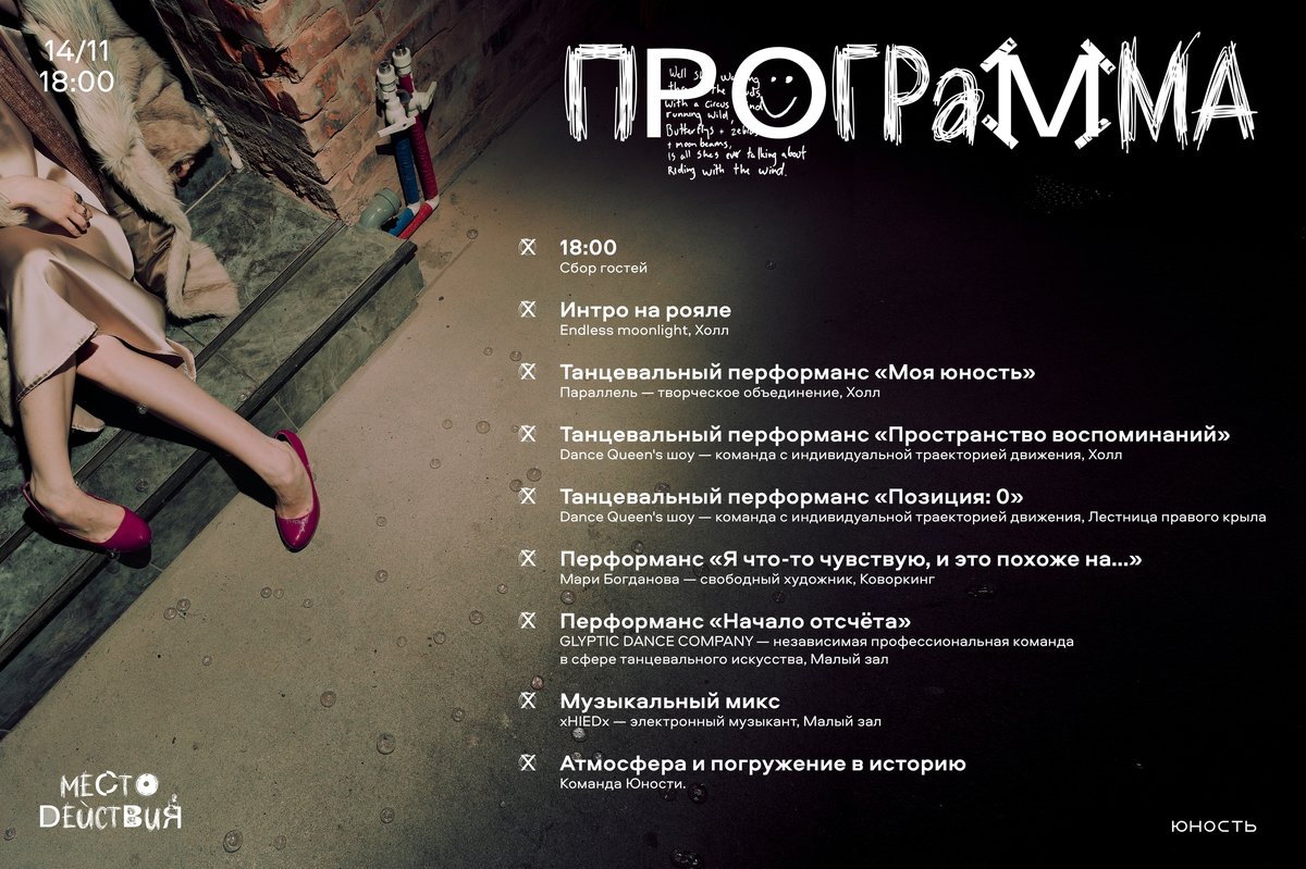 Культурная вечеринка «Место действия» - изображение 2