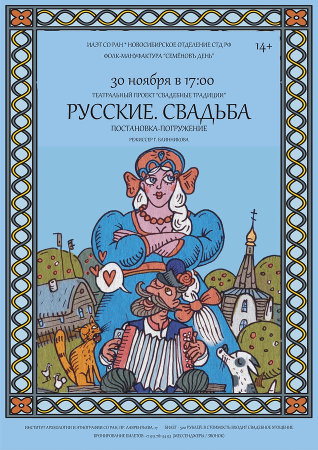 Свадебная постановка театр "У мамонта" Русская свадьба - изображение 1