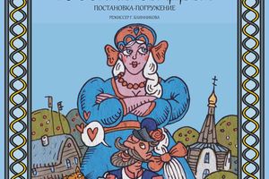 Свадебная постановка театр "У мамонта" Русская свадьба