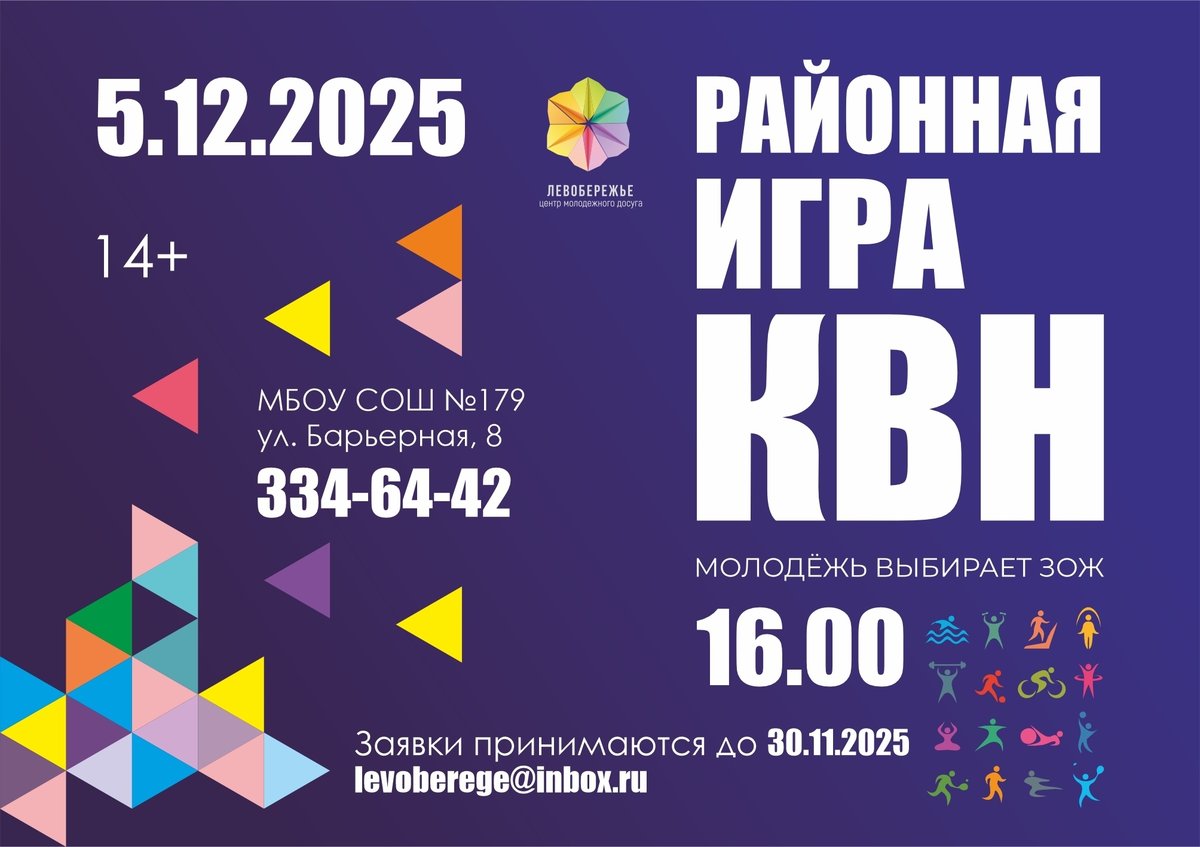 Районная игра КВН «Молодёжь выбирает ЗОЖ» - изображение 1