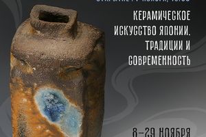 Выставка японского искусства «Дом живого чая»