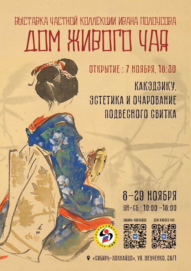 Выставка японского искусства «Дом живого чая» - изображение 2