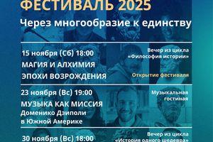 Фестиваль «Философия как образ жизни»