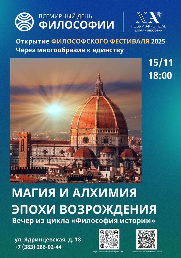 Вечер «Магия и алхимия эпохи Возрождения» - изображение 1