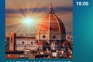 Вечер «Магия и алхимия эпохи Возрождения»