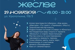 «Ночь в Содружестве» 29 ноября
