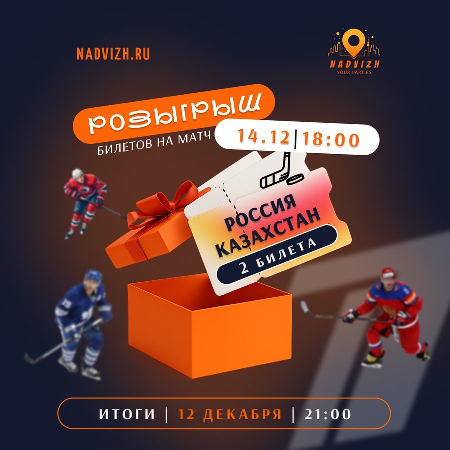 Кубок Первого канала-2025 по хоккею — в Новосибирске - изображение 1