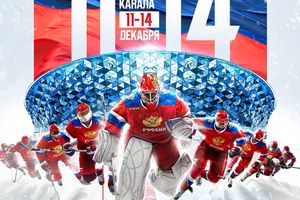 Кубок Первого канала-2025 — в Новосибирске