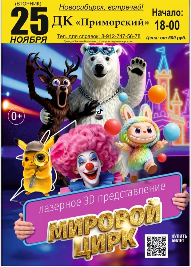 Шоу-цирк «Арлекин» 25 ноября ДК Приморский - изображение 1