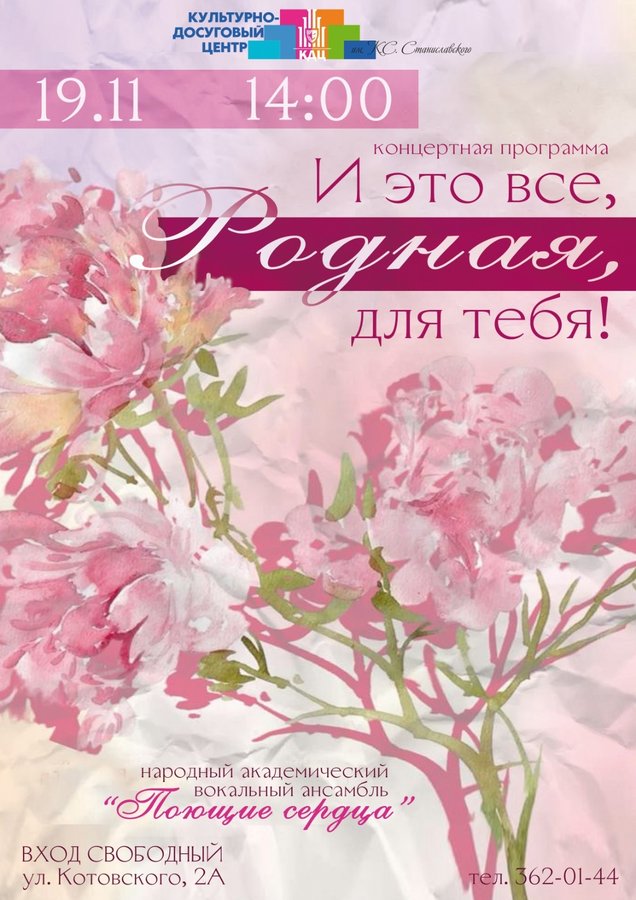 Праздничный концерт ко Дню матери - изображение 1