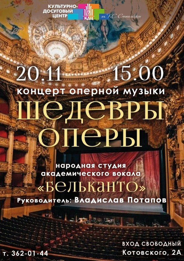 Концерт оперной музыки «Шедевры оперы» - изображение 1