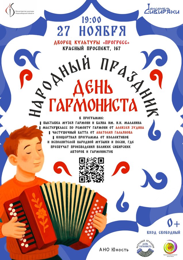 Народный праздник «День Гармониста» - изображение 1