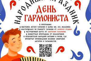 Народный праздник «День Гармониста»