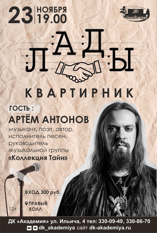 Квартирник в ДК «Академия» 23 ноября - изображение 1