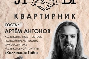 Квартирник в ДК «Академия» 23 ноября