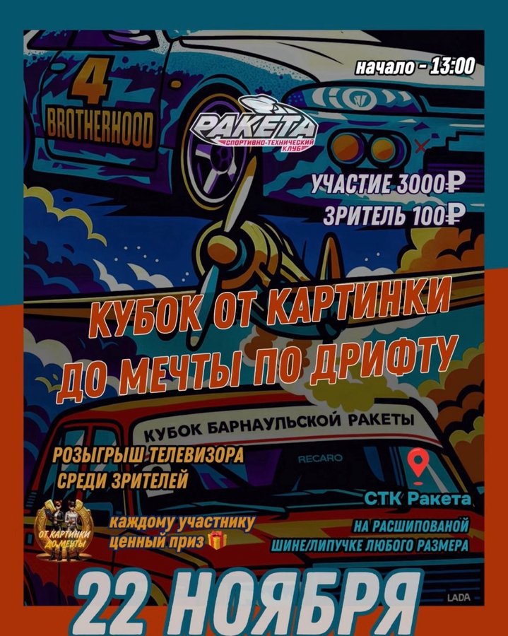 Кубок по дрифту «От картинки до мечты» - изображение 1