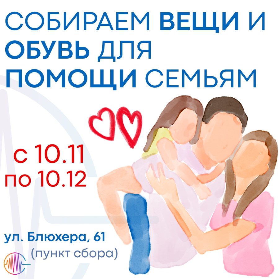 Собираем вещи и обувь для помощи семьям - изображение 1