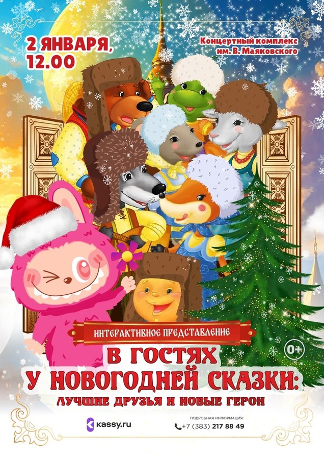 Новогодняя интерактивная программа для детей - изображение 1