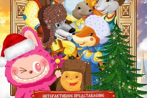 Новогодняя интерактивная программа для детей