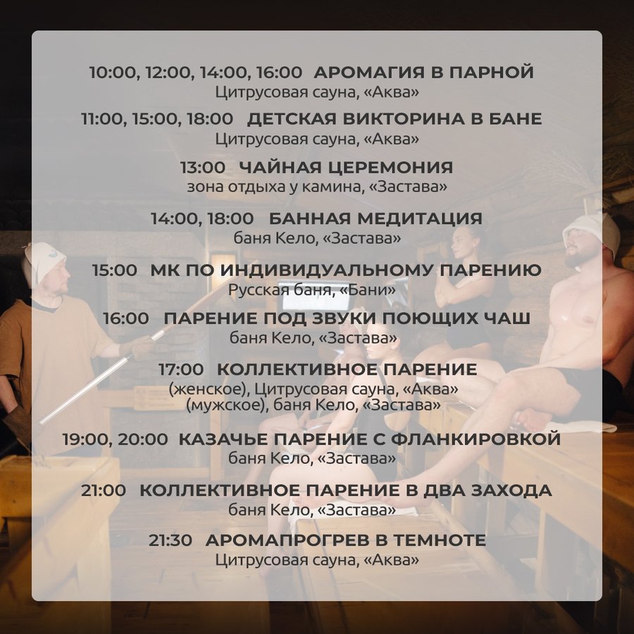 Фестиваль пара в Мира Термах 29 ноября - изображение 2