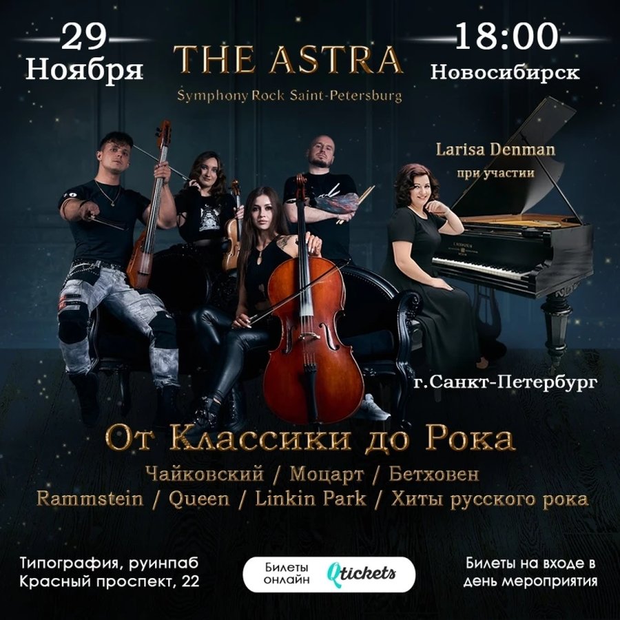 Музыкальный перфоманс THE ASTRA в Типографии - изображение 1
