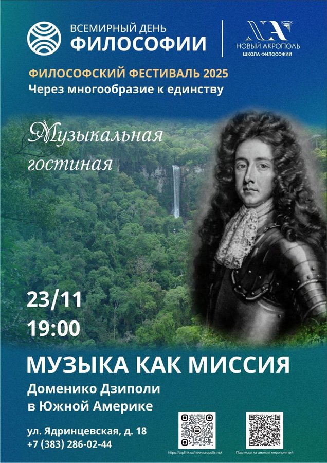 Музыка как миссия. Доменико Дзиполи в Южной Америке