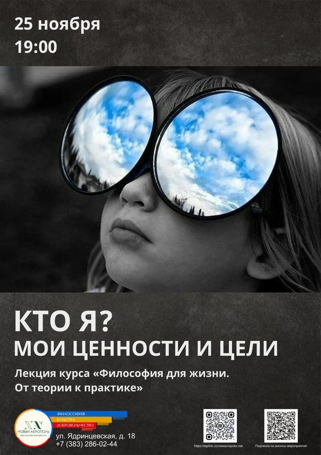 Лекция «Кто я? Мои ценности и цели» - изображение 1