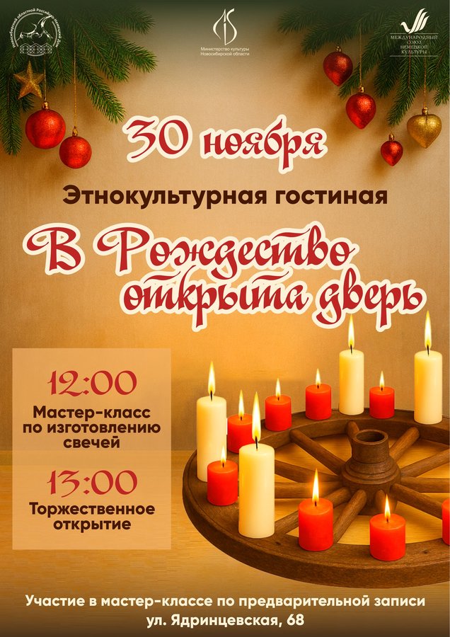 «В Рождество открыта дверь» в Российско-Немецком Доме - изображение 1