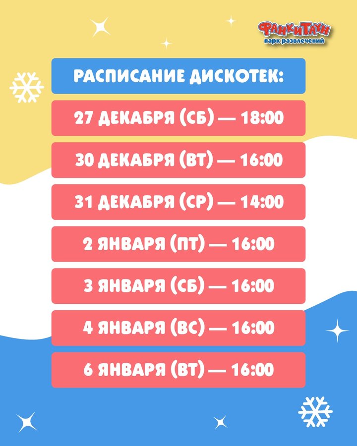 Новый год в ФанкиТаун - изображение 4