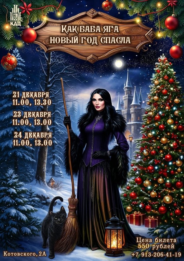 Музыкальный спектакль для всей семьи Новый год - изображение 1