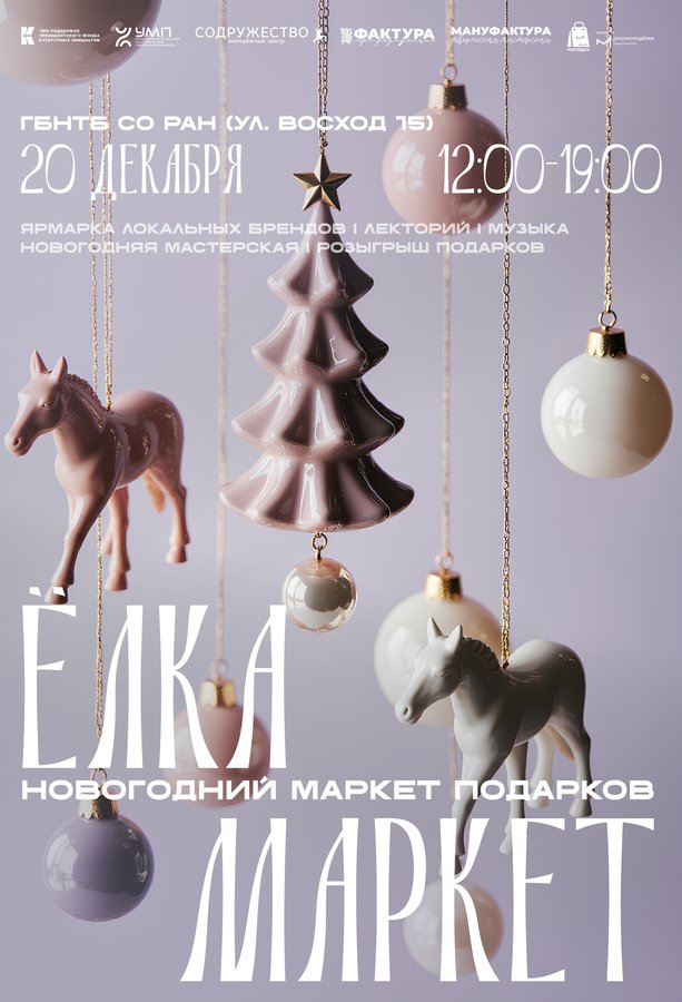 Маркет Молодых - маркет локальных брендов - изображение 1