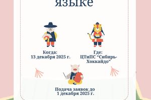 Конкурс устных выступлений на корейском языке