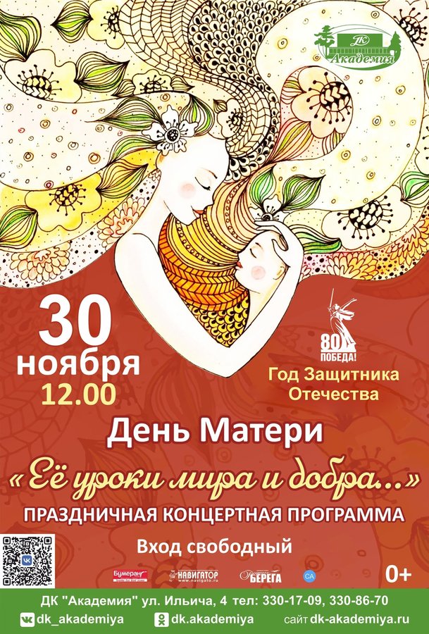 Концерт ко Дню матери в ДК «Академия» - изображение 1