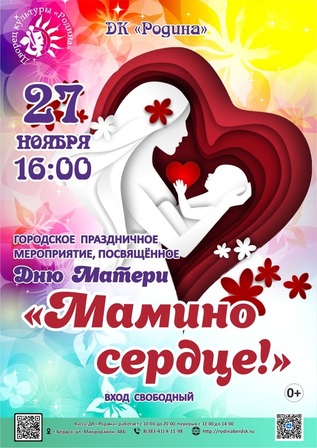 Городское праздничное мероприятие «Мамино сердце!» - изображение 1