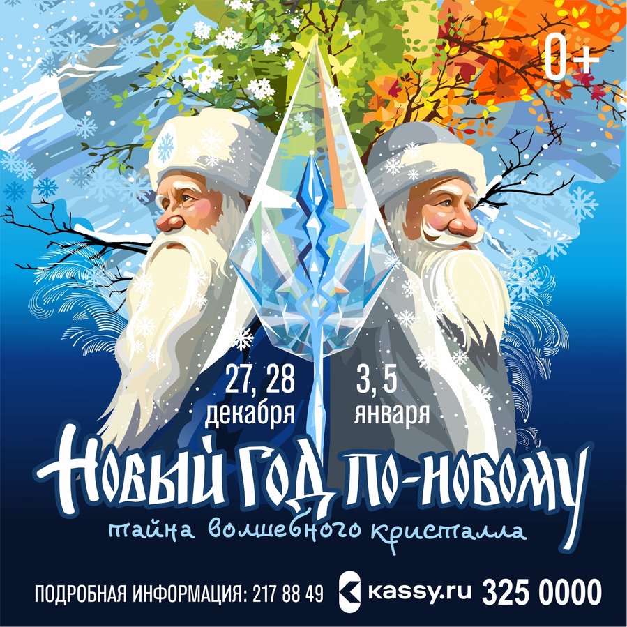 Детский Новый год в ККК им. Маяковского - изображение 1