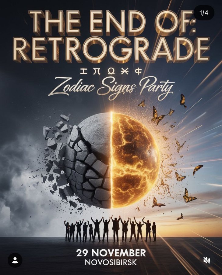 Intervallum вечеринка «The End of RETROGRADE» - изображение 1