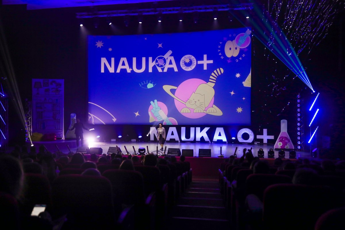 Всероссийский фестиваль науки «НАУКА 0+» - изображение 2