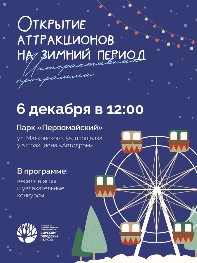 Открытие аттракционов в парке Первомайский - изображение 1