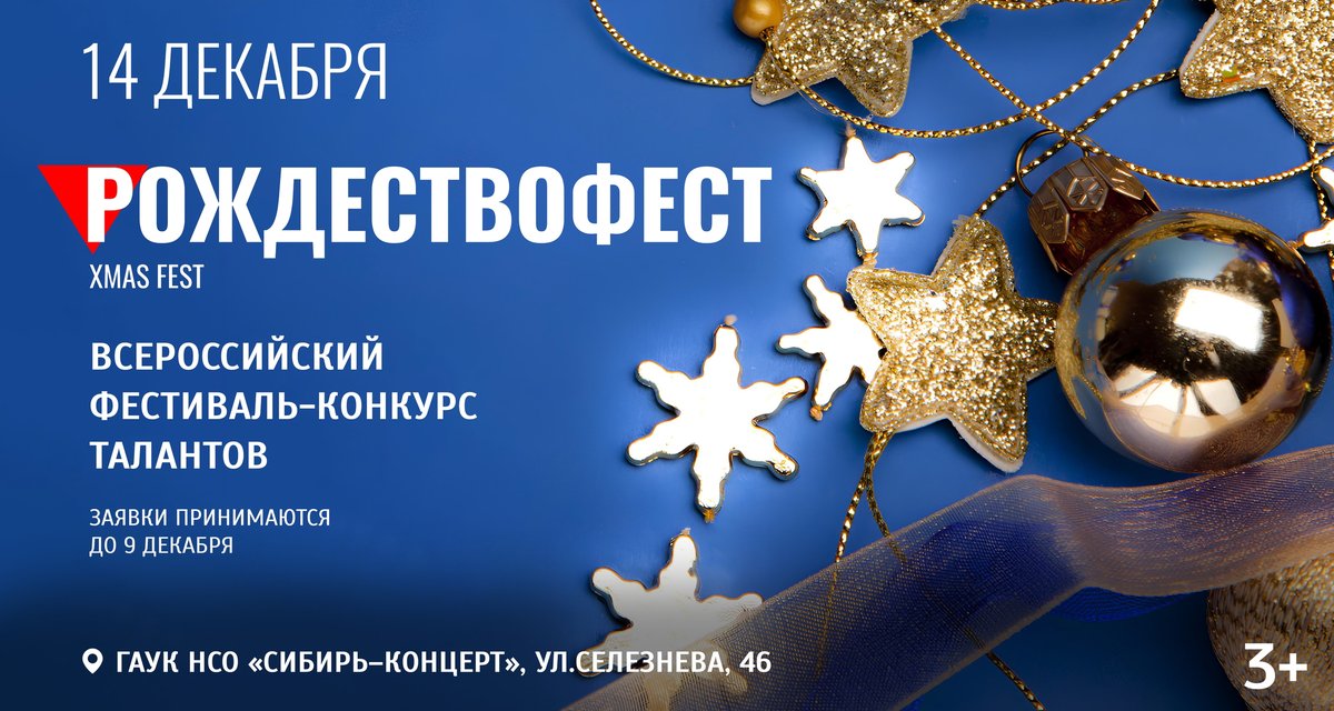 Фестиваль-конкурс талантов «РОЖДЕСТВОфест» - изображение 1