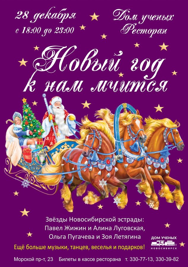 Новогодняя программа в ресторане Дома учёных - изображение 1