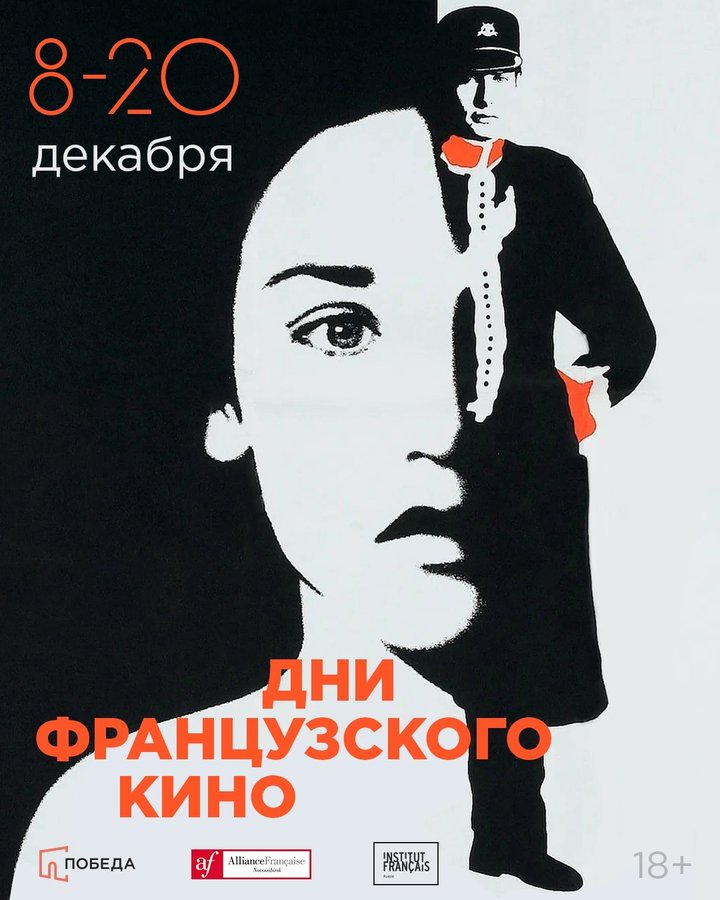 Дни французского кино в Победе - изображение 1