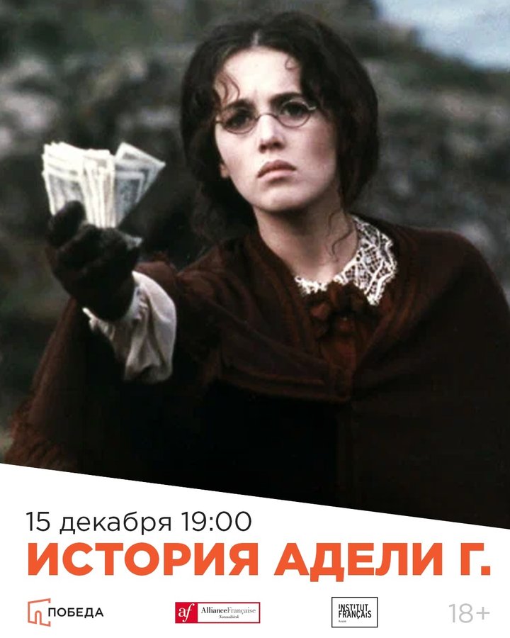 Дни французского кино в Победе - изображение 3