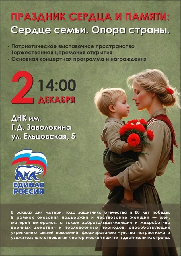 Сердце семьи. Опора страны - изображение 1