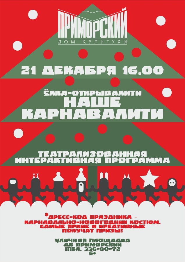 Торжественное открытие Новогодней уличной ёлки - изображение 1