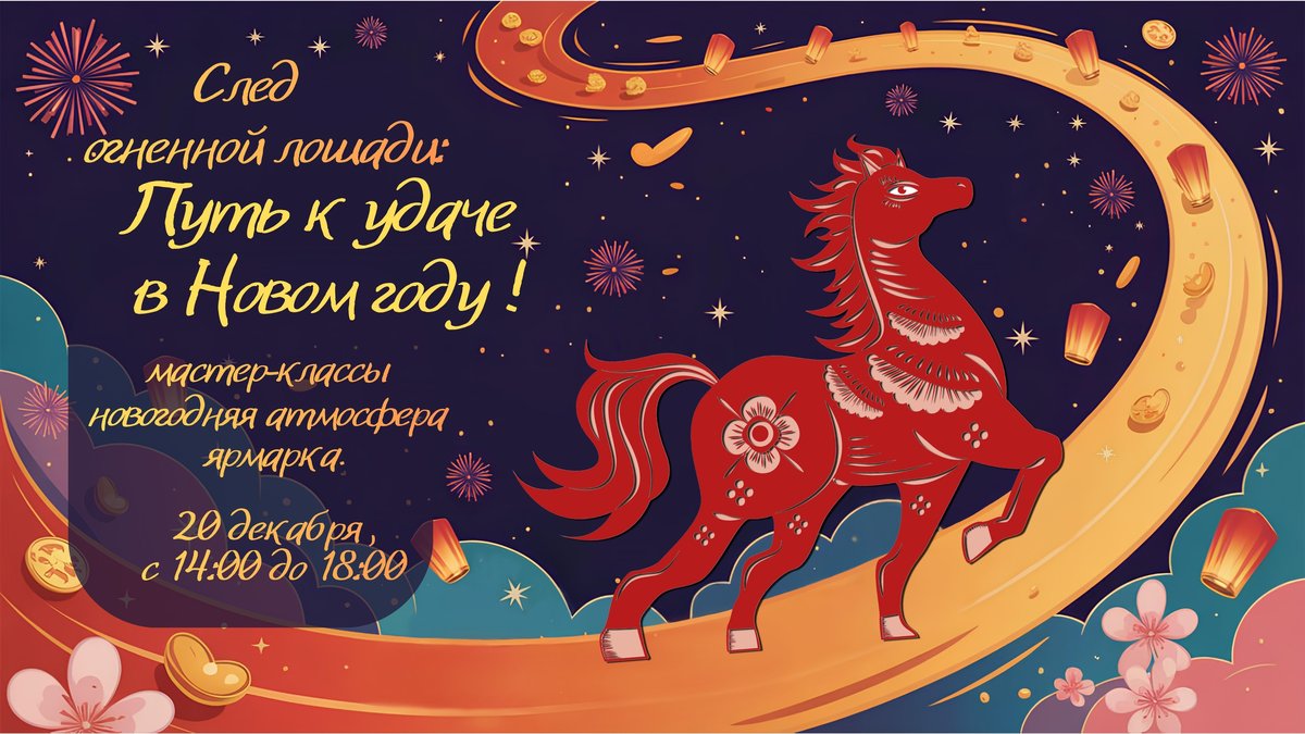 Новогоднее мероприятие в центре «Сибирь-Хоккайдо» - изображение 1