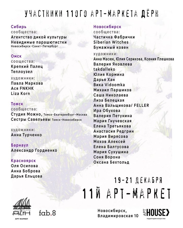 XI Арт-маркет «Дёрн» — предновогодняя арт-ярмарка - изображение 2